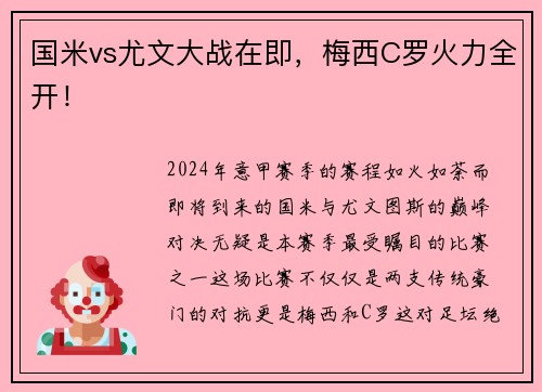 国米vs尤文大战在即，梅西C罗火力全开！