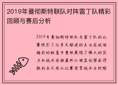 2019年曼彻斯特联队对阵雷丁队精彩回顾与赛后分析