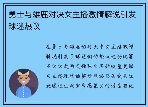 勇士与雄鹿对决女主播激情解说引发球迷热议